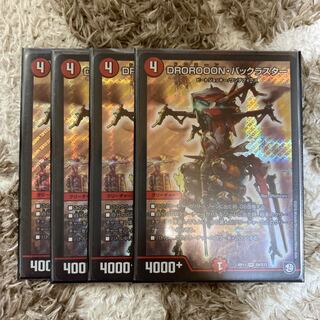 DROROOON・バックラスター