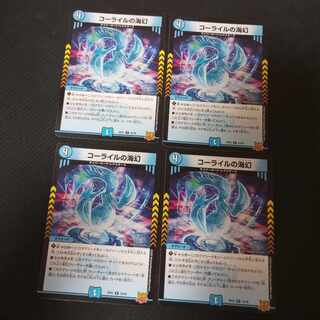 Umi phantom of Corile R 14/76 4 pieces