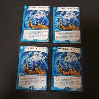 ゼロの裏技ニヤリー・ゲット 4枚 傷あり