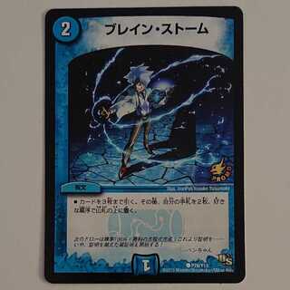 ブレイン・ストーム