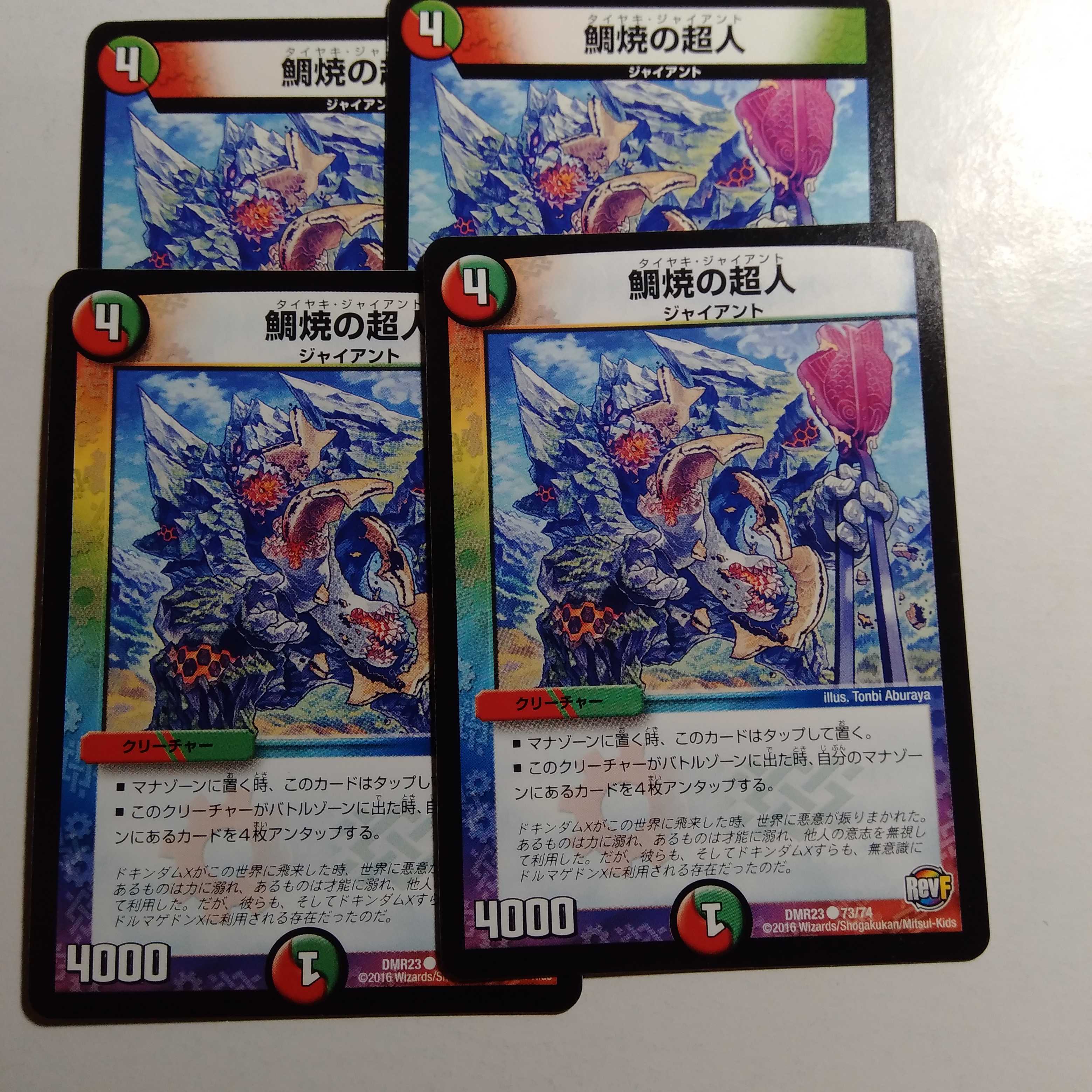 鯛焼の超人 4枚セット