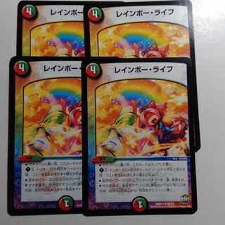 レインボーライフ　4枚セット