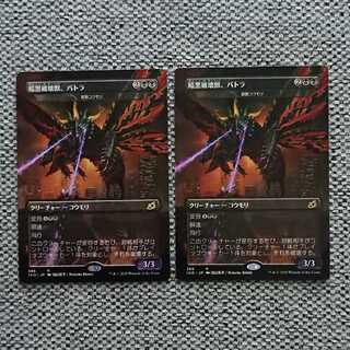 暗黒破壊獣、バトラ[IKO] 2枚セット