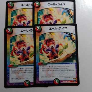 エールライフ　4枚セット 4枚