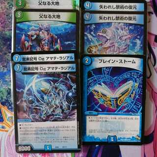 アマテラジアル 父なる大地 失われし禁術の復元 2枚ずつ ブレインストーム1枚