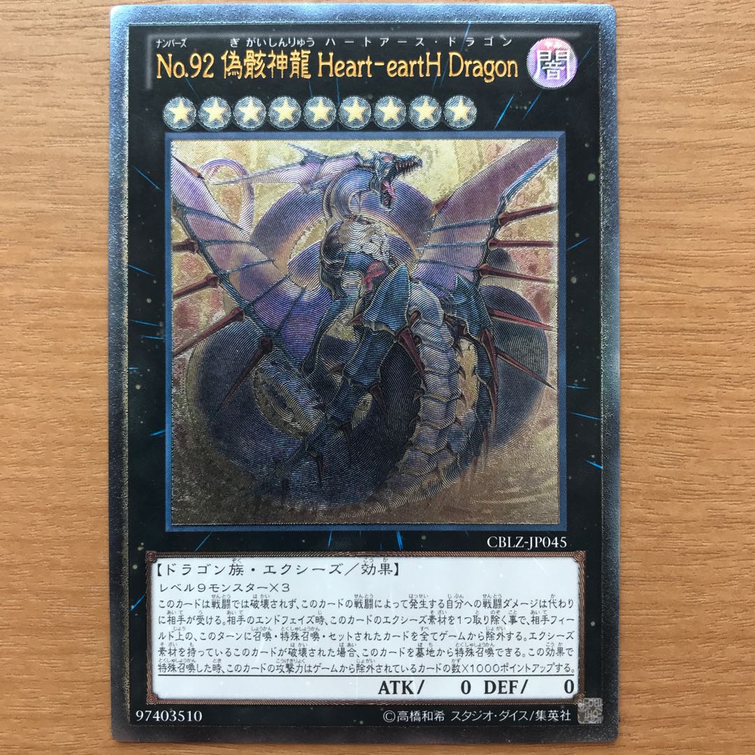 ハートアースドラゴン 1枚
