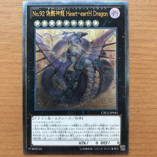 ハートアースドラゴン 1枚