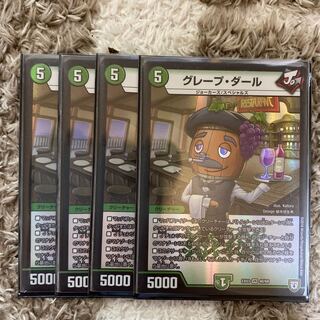 グレープ・ダール