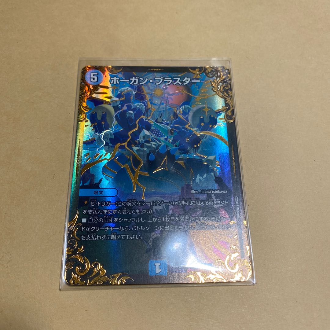 ホーガン・ブラスター