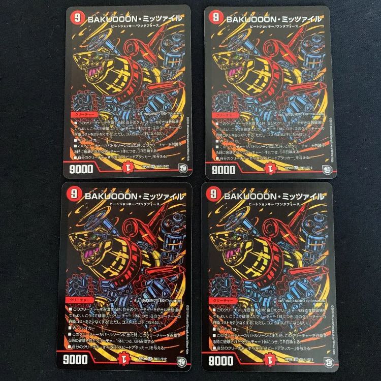 ミッツァイル シク 4枚セット