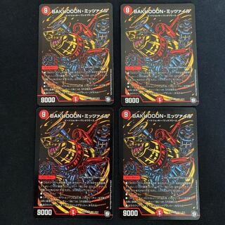 ミッツァイル シク 4枚セット