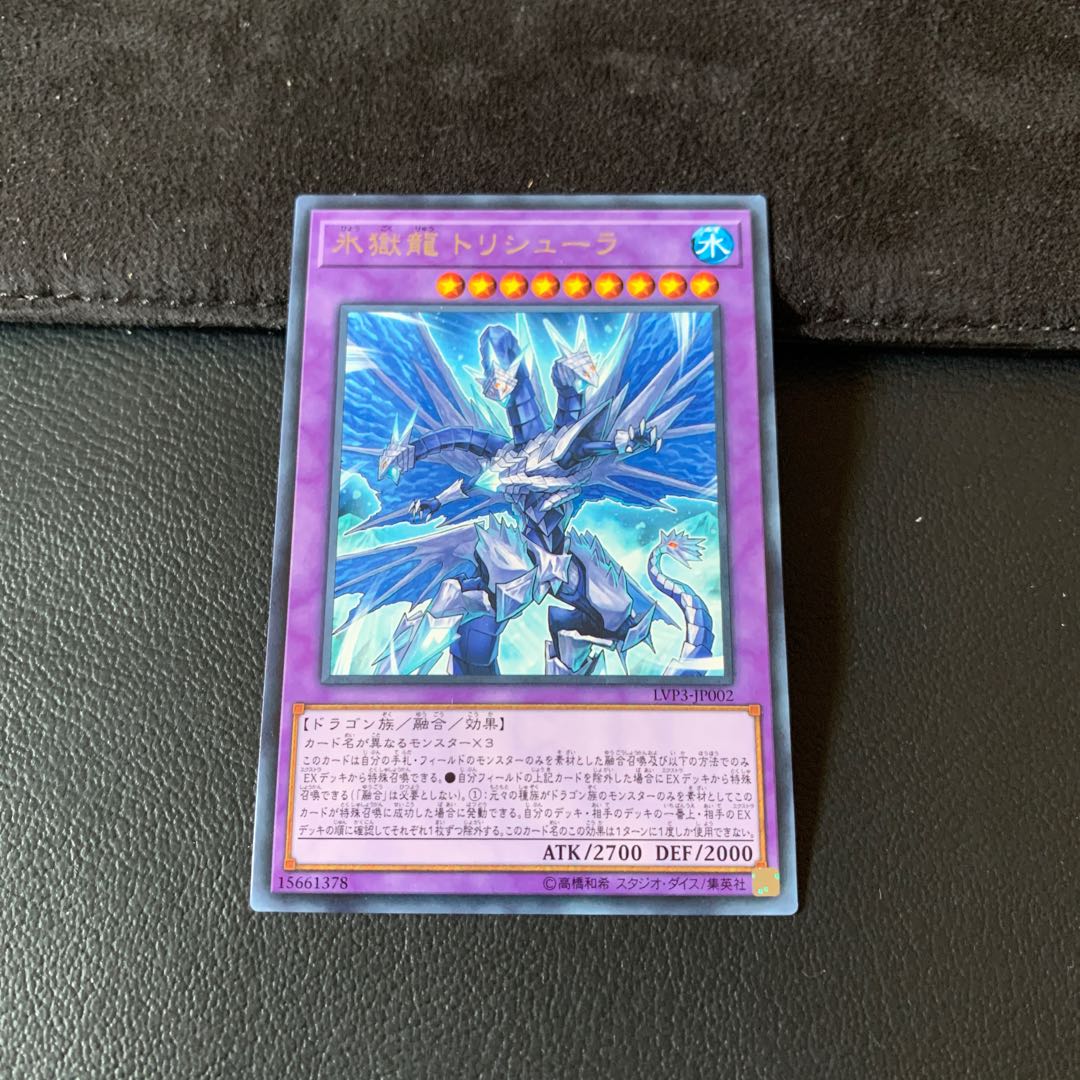 氷獄龍トリシューラ R