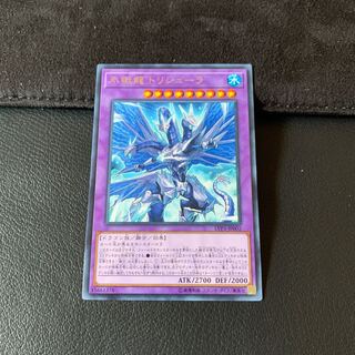 氷獄龍トリシューラ R