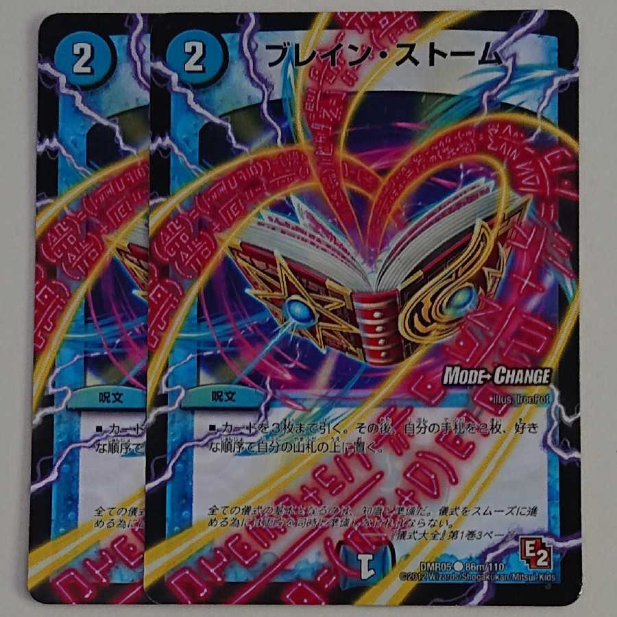 ブレイン・ストーム