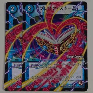 ブレイン・ストーム