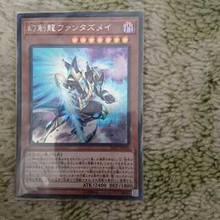 幻創龍ファンタズメイ シク