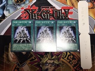 地獄の暴走召喚 ノーマル 3枚セット てら