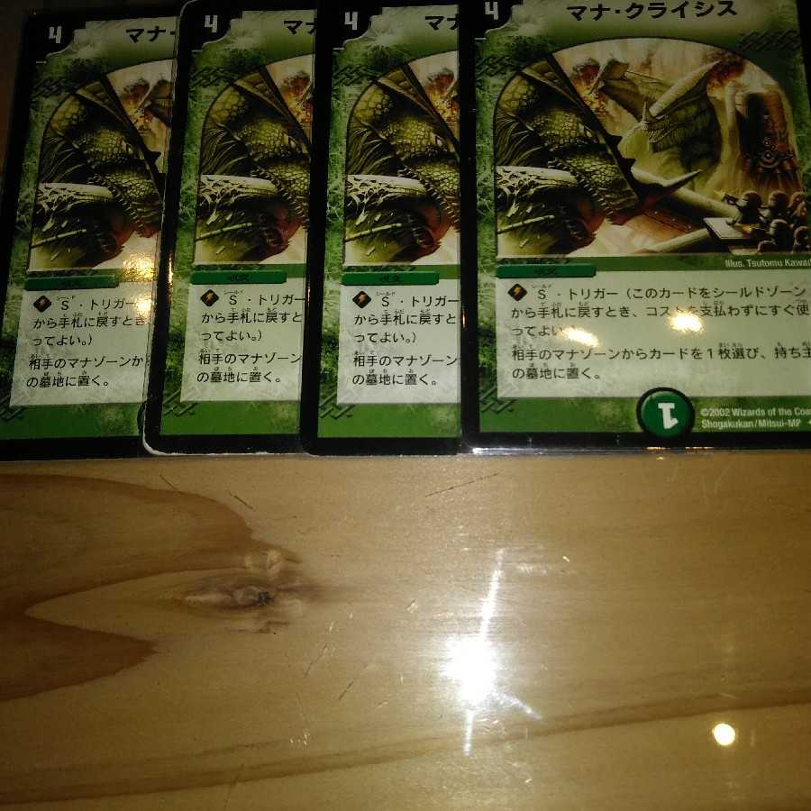 マナ・クライシス