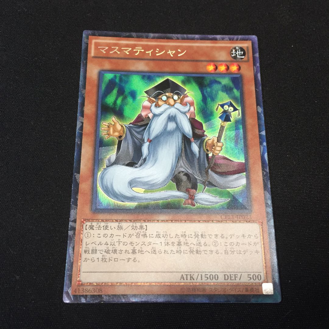 マスマティシャン CR コレクターズレア fdkj1920