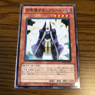 召喚僧サモンプリースト N