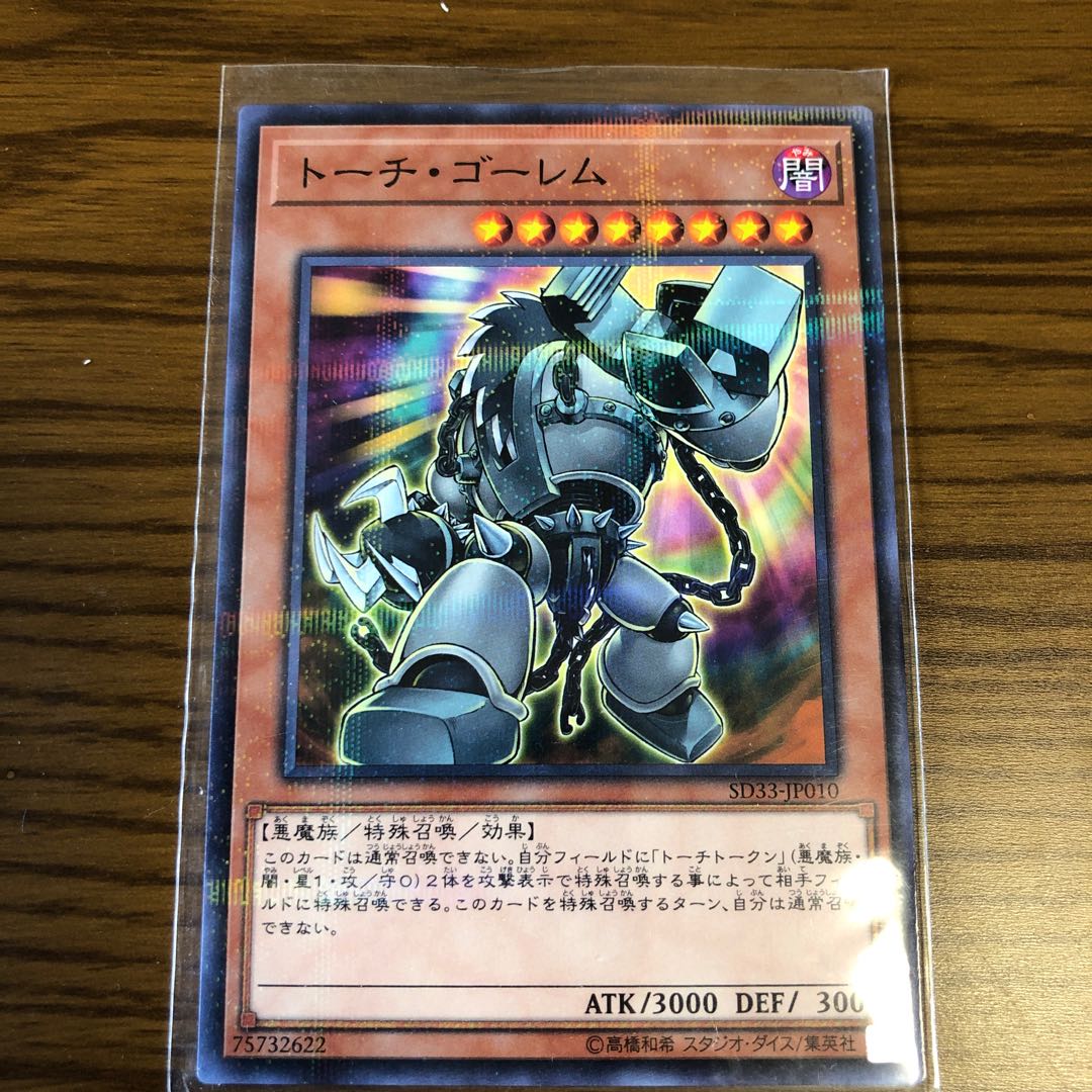 トーチ・ゴーレム P-N