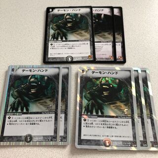 デーモンハンド 8枚