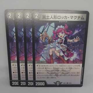 冥土人形ロッカ・マグナム U 58/89