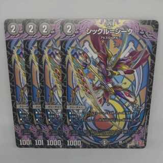 シックル=シーク C 65/75