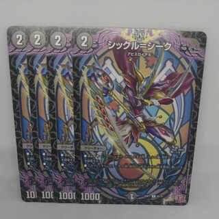 シックル=シーク C 65/75