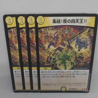 集結!夜の四天王! C 55/75