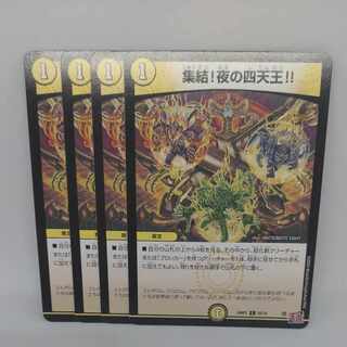 集結!夜の四天王! C 55/75