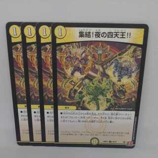 集結!夜の四天王! C 55/75