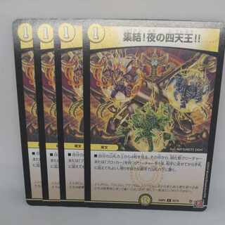 Gathering of the Four Heavenly Kings of Night! C 55/75