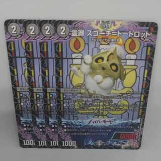 霊淵 スゴーチ=トートロット U 37/75 1枚