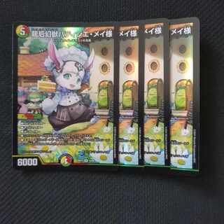 Dragon Empress of the Phantom Beast, Patissier Rosa-sama SR 14/89