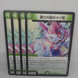 眠りの森のメイ様 R 44/89