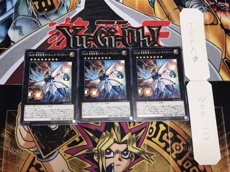 No.38 希望魁竜タイタニック・ギャラクシー ノーマル 3枚セット てら