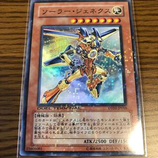 ソーラー・ジェネクス SR