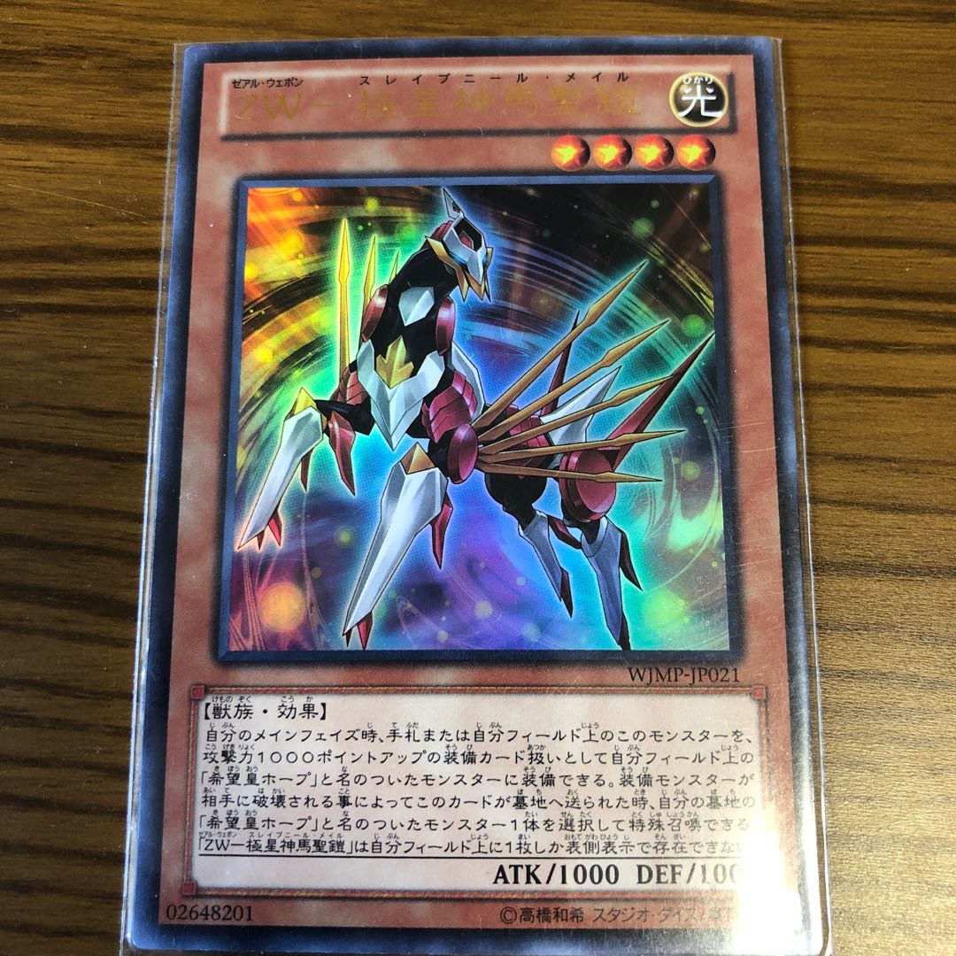 ZW-極星神馬聖鎧 UR