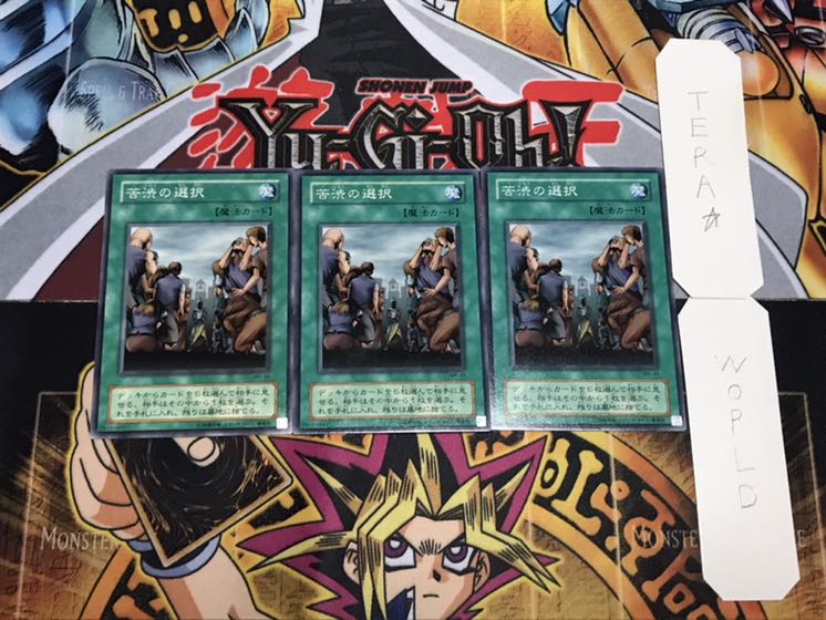 苦渋の選択 2期ver ノーマル 3枚セット てら