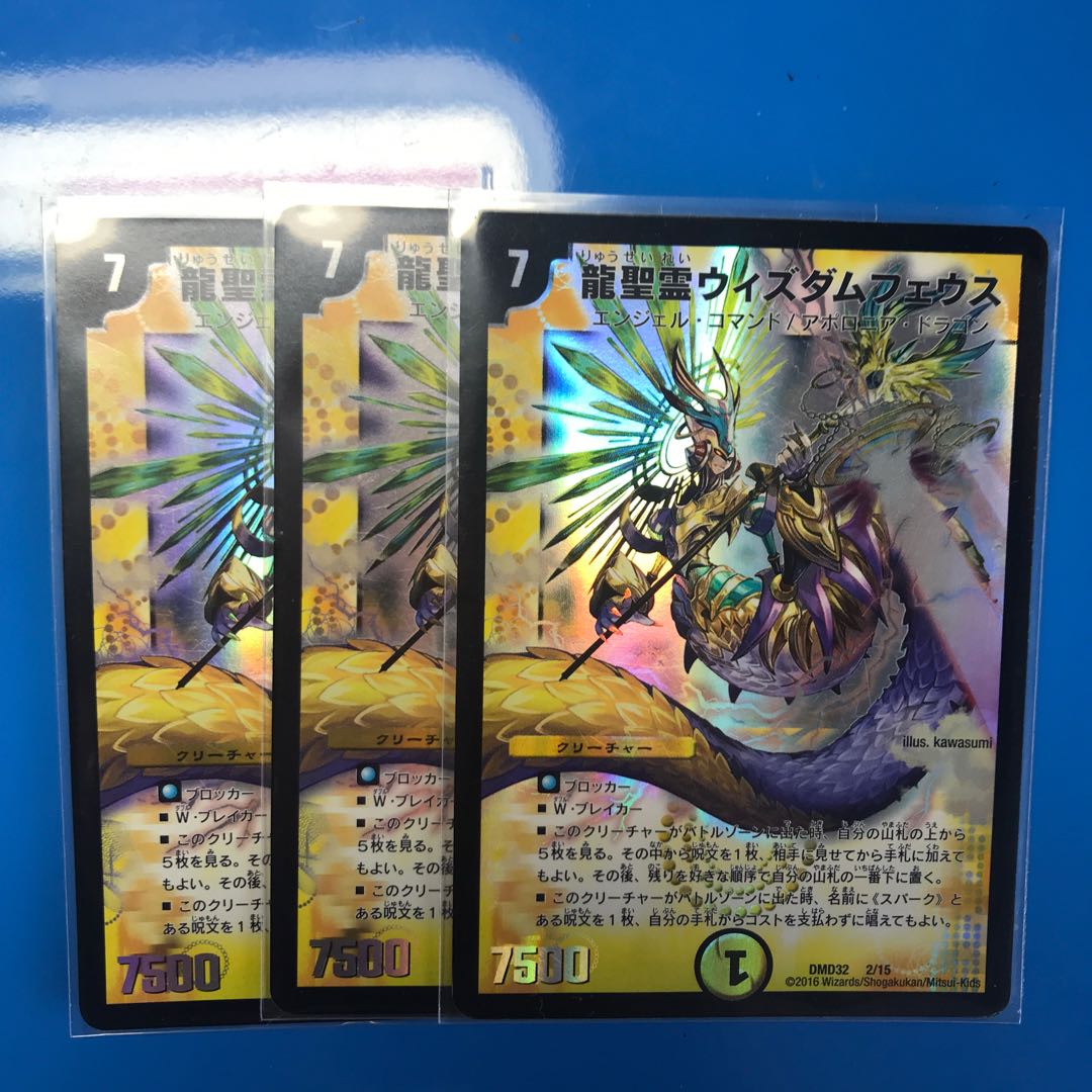 龍聖霊ウィズダムフェウス