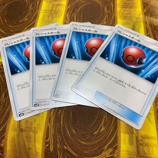 プレシャスボール 4枚