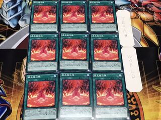 暴走魔法陣 ノーマル 9枚セット てら