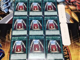 神の居城-ヴァルハラ ノーマル 9枚セット てら