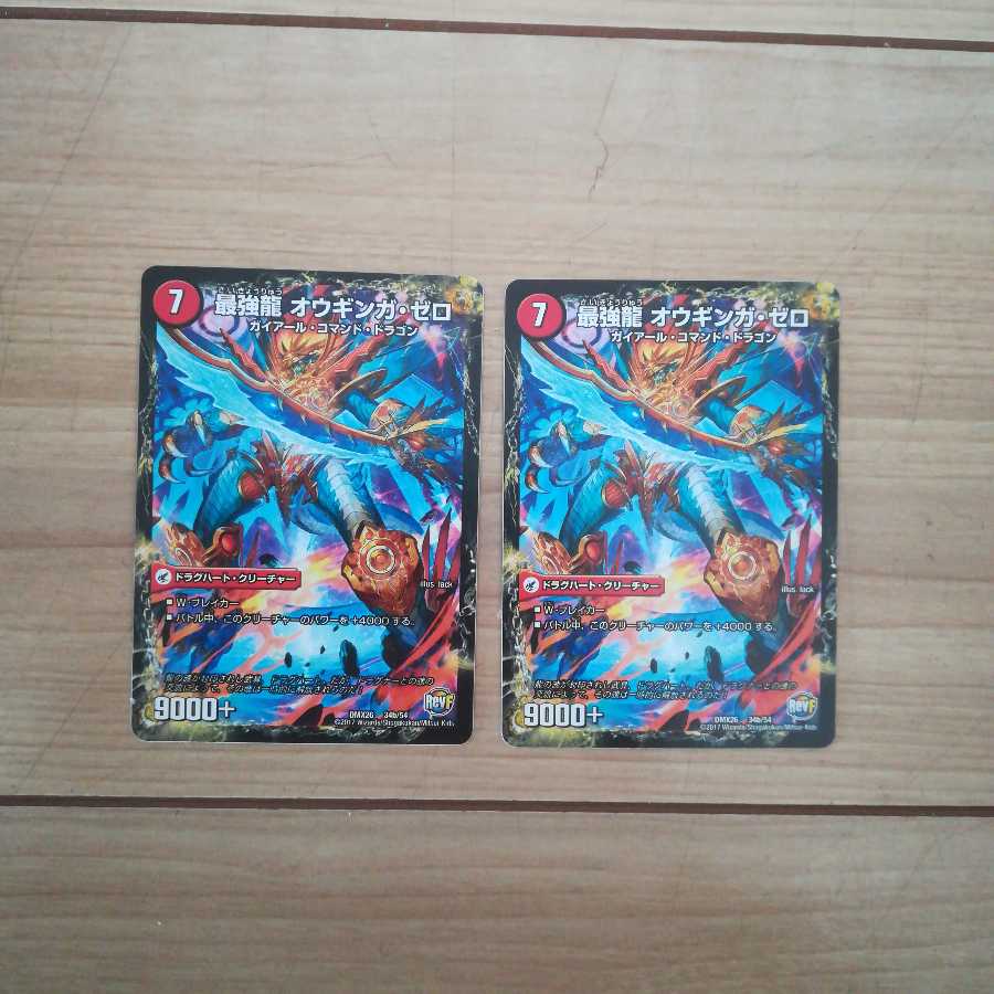 無敵剣 プロト・ギガハート|最強龍 オウギンガ・ゼロ 2枚