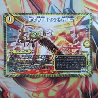 Dの牢閣 メメント守神宮