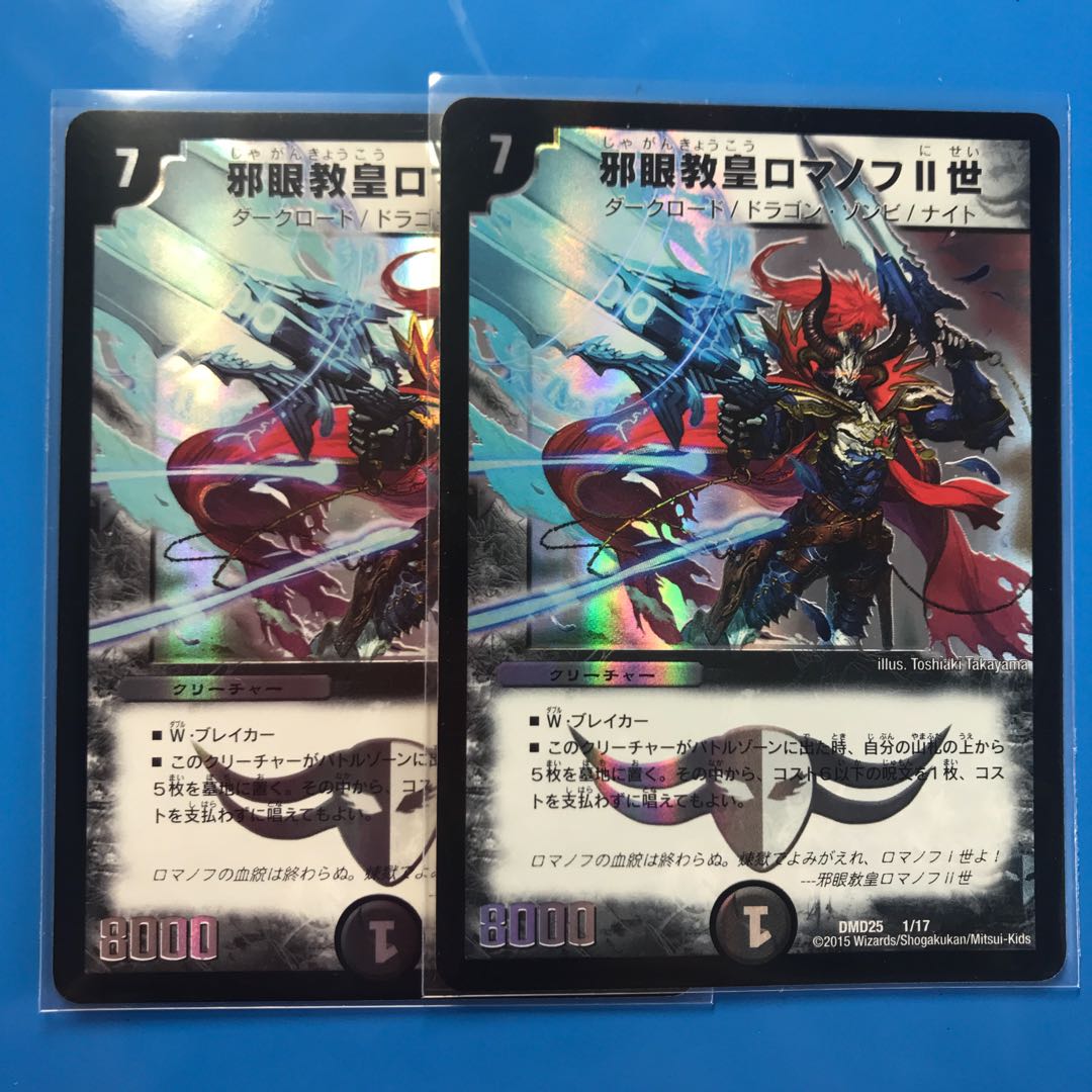 邪眼教皇ロマノフII世&ダークライフ ののん様専用