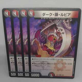 ダーク・鎌・ルピア R 48/89