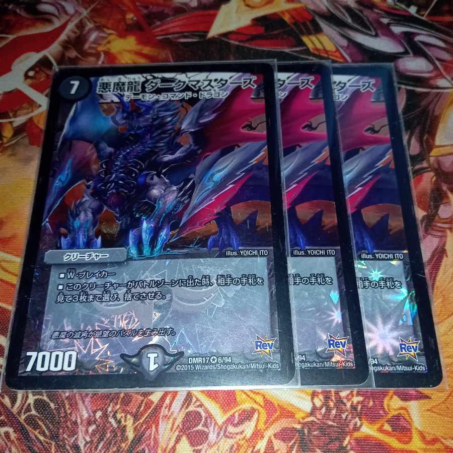 悪魔龍 ダークマスターズ VR 5/48