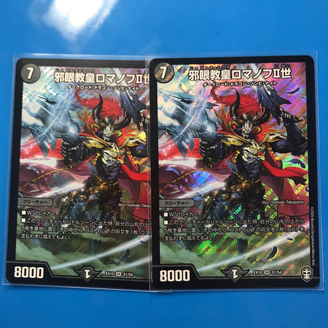 邪眼教皇ロマノフII世